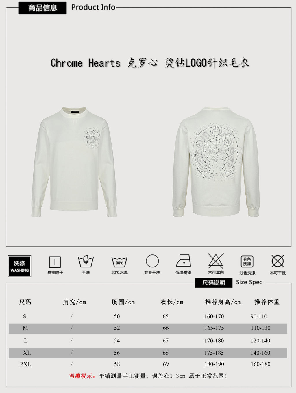 Chrome Hearts hot-fix rhinestone logo knit sweater cream – front: cross motif rhinestones left chest, clean cream 16-gauge knit ground; back: large-scale horseshoe seal rhinestones full back panel