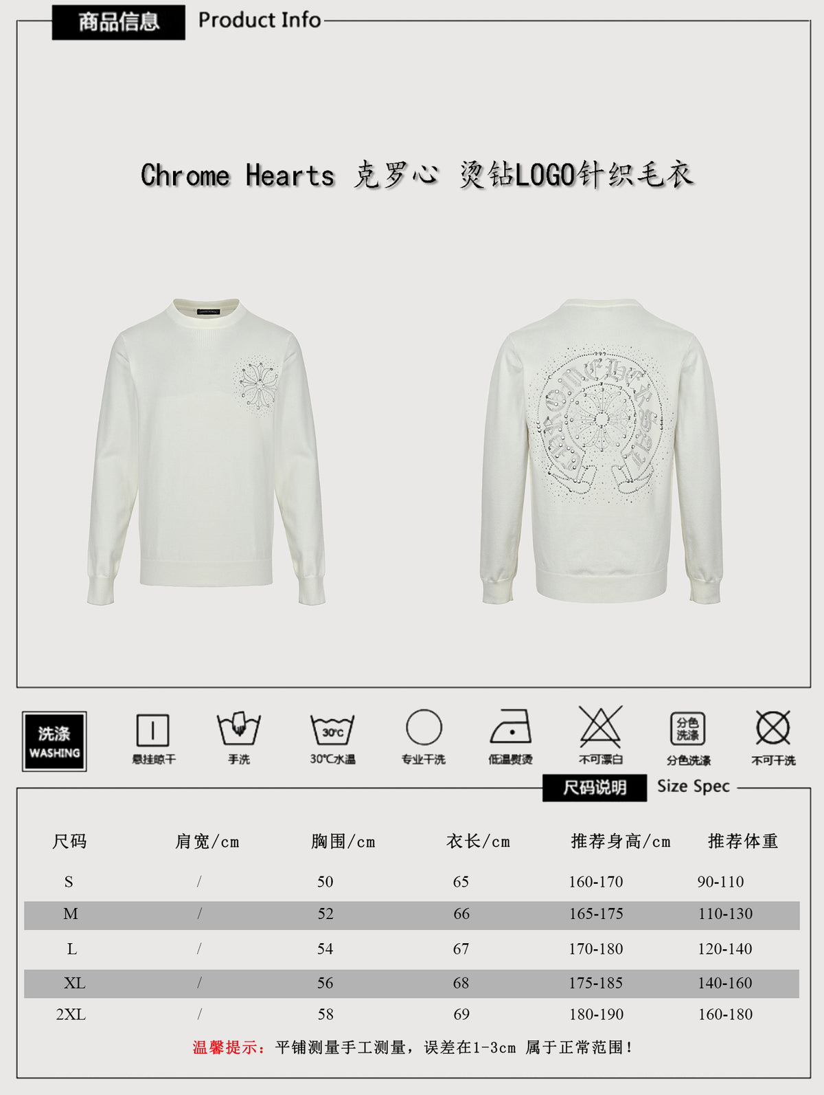 Chrome Hearts hot-fix rhinestone logo knit sweater cream – front: cross motif rhinestones left chest, clean cream 16-gauge knit ground; back: large-scale horseshoe seal rhinestones full back panel