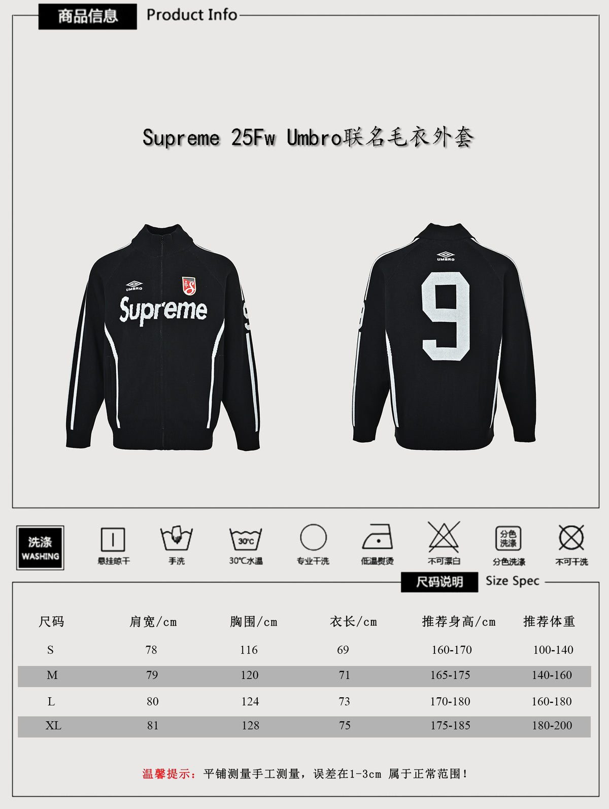 Supreme x Umbro SS25 club-inspired zip stand-collar knit jacket black – front: white Barudan-embroidered Supreme logotype at chest at maximum achromatic contrast, Umbro double-diamond at collar, Supreme shield badge, all-black heavyweight knit body, white performance stripe at sleeve seams; back: large-scale white squad number 9 at black back panel, Umbro logotype at back collar